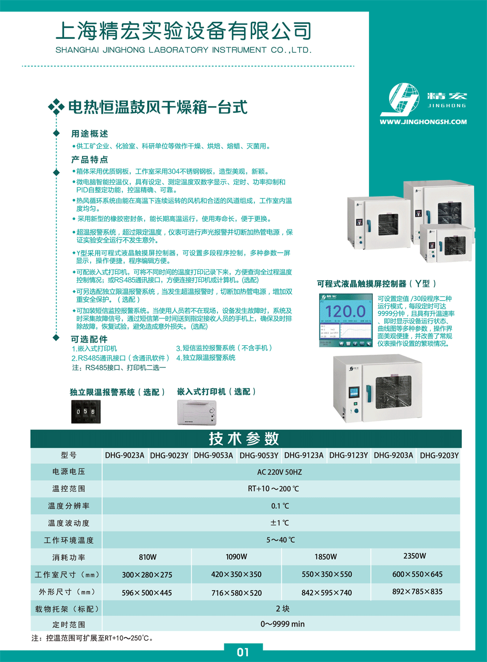 DHG-臺式電熱恒溫鼓風(fēng)干燥箱彩圖.gif