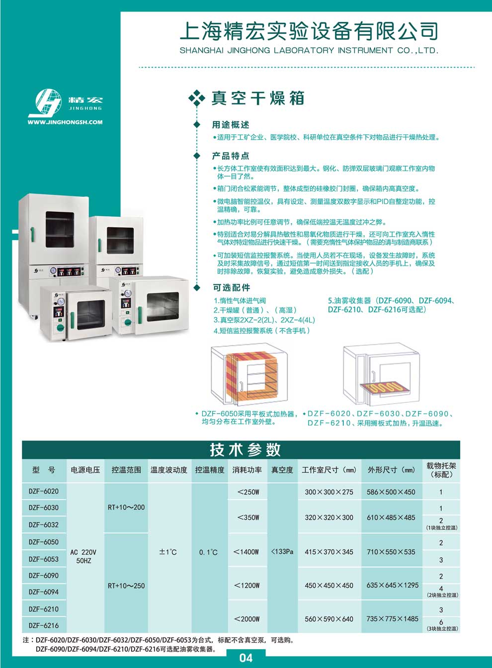 DZF-真空干燥箱彩圖-4頁(yè).jpg