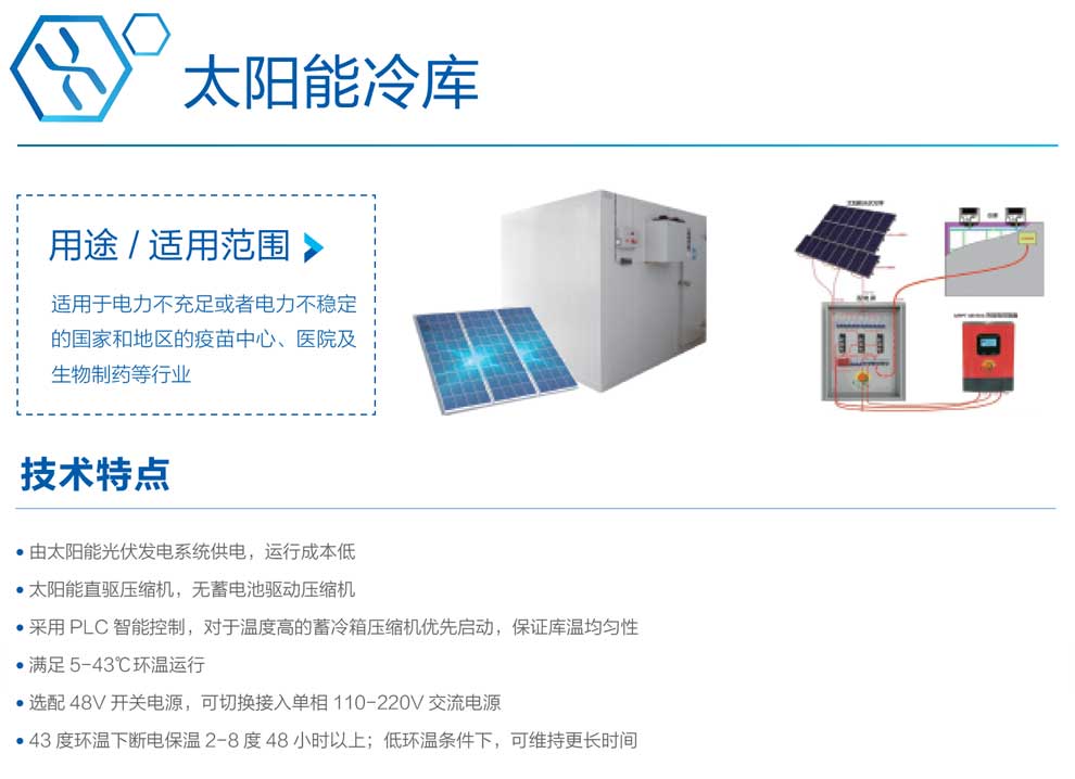 太陽能冷庫-彩頁.jpg