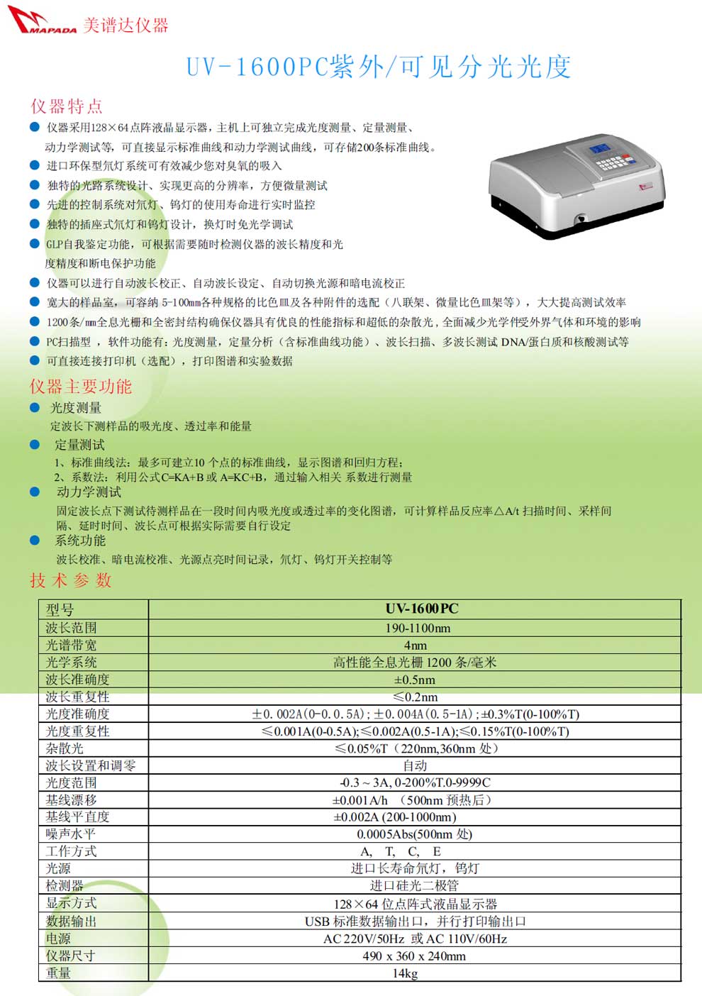 UV-1600PC紫外--彩頁(yè).jpg