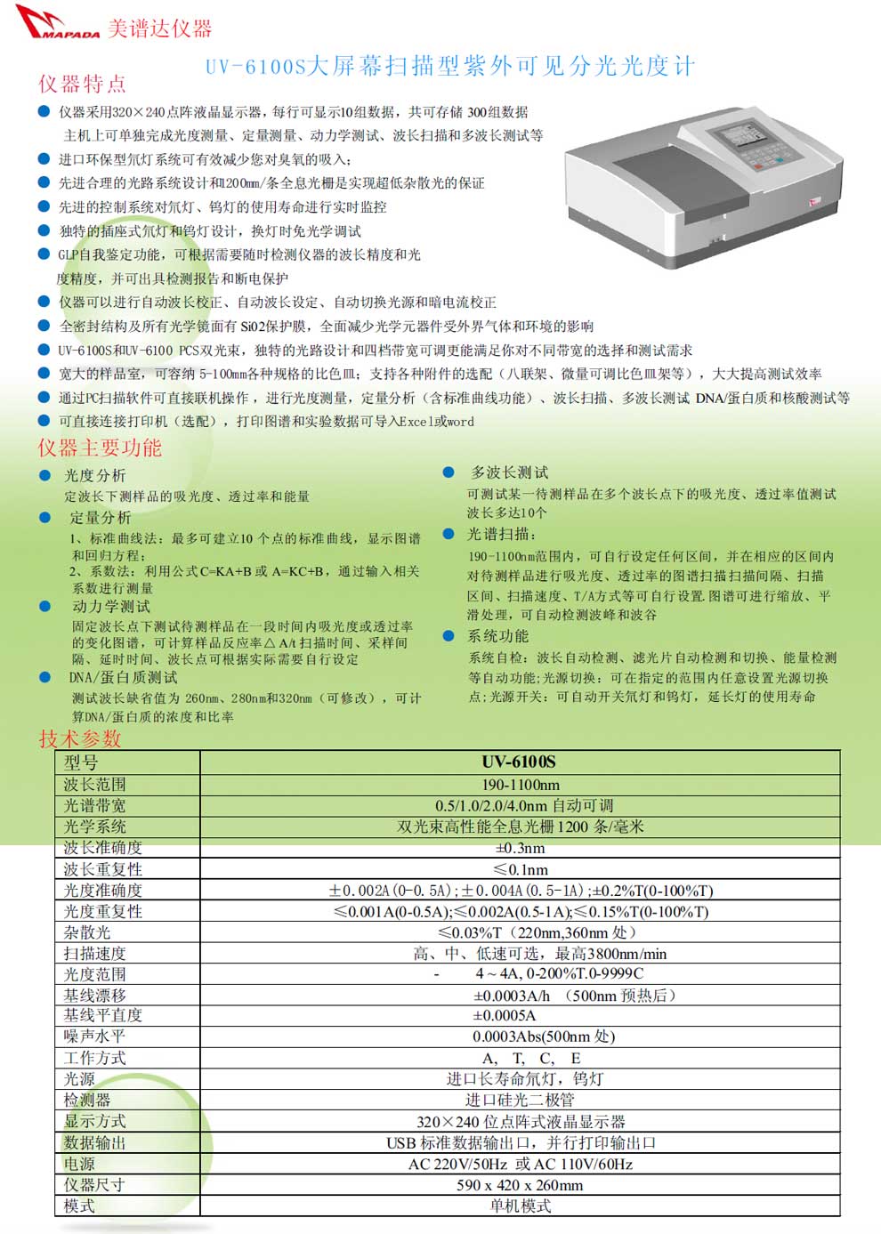 UV-6100S---彩頁.jpg