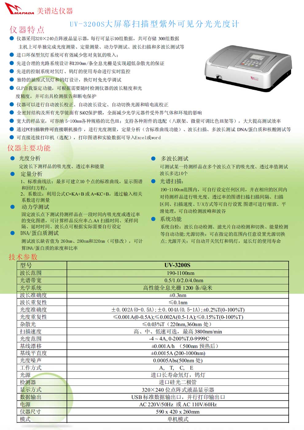 UV-3200S---彩頁.jpg