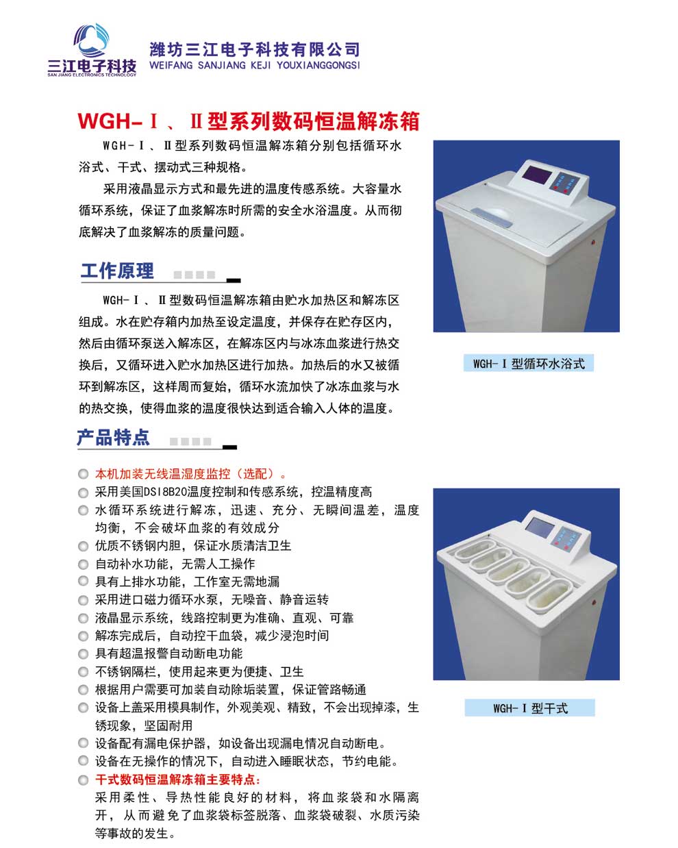 WGH-I-II-解凍箱--彩1.jpg