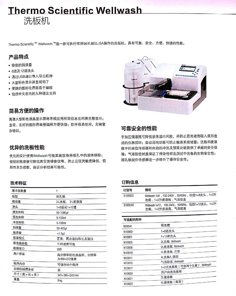 Wellwash洗板機(jī)-彩頁(yè).jpg