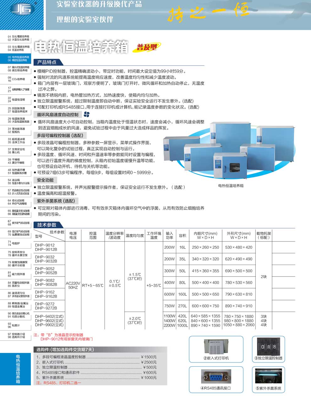 DHP系電熱恒溫培養(yǎng)箱-彩頁(yè).jpg