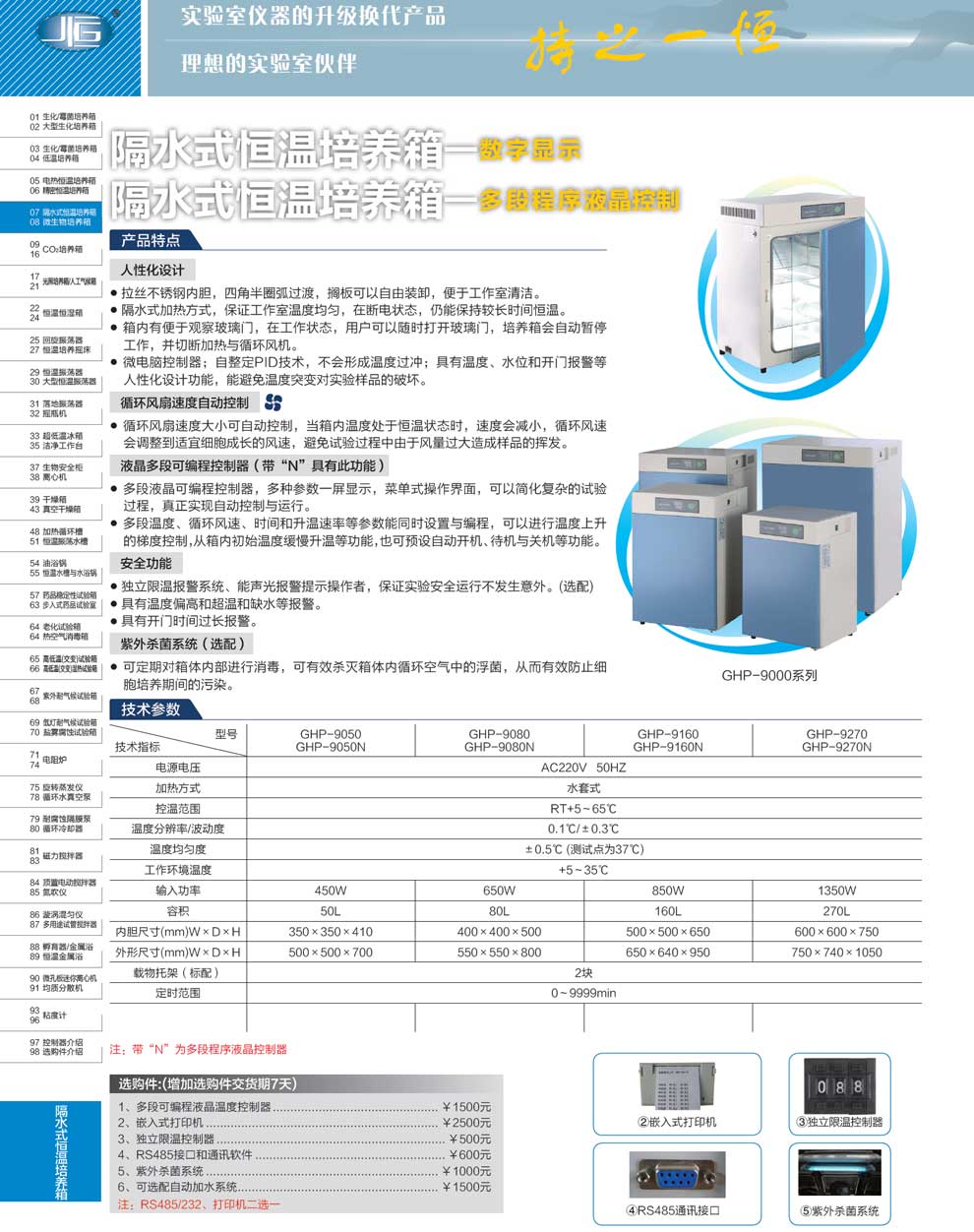 GHP系隔水式恒溫培養(yǎng)箱-彩頁(yè).jpg