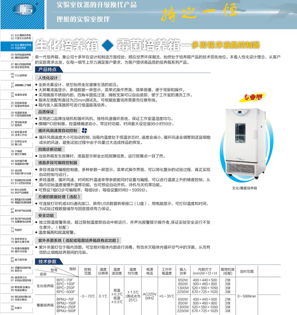 BPC精密生化培養(yǎng)箱-彩頁.jpg