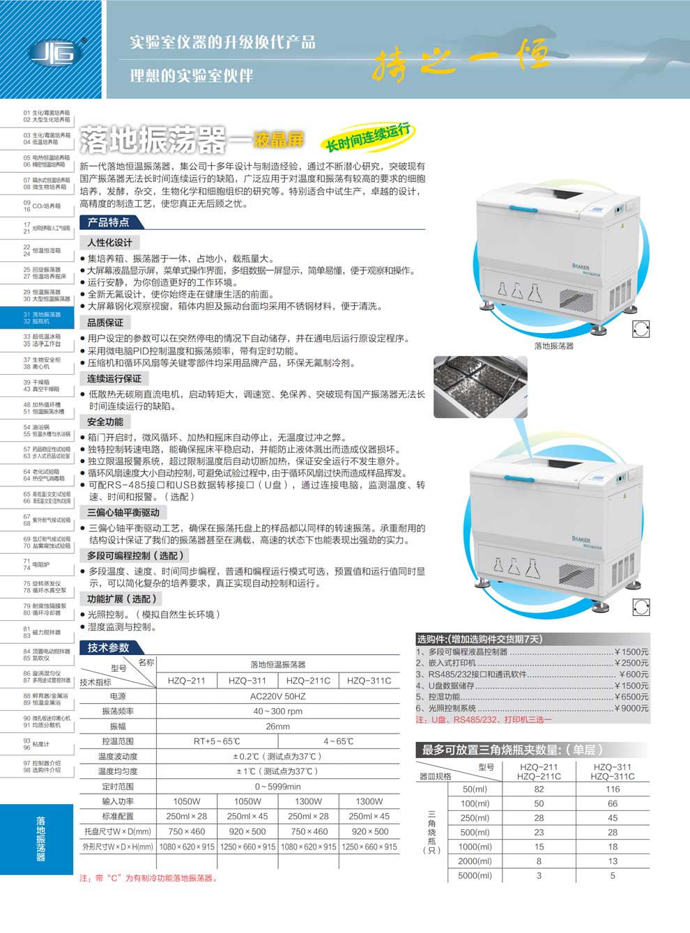 HZQ-211-311落地恒溫振蕩器-彩頁.jpg