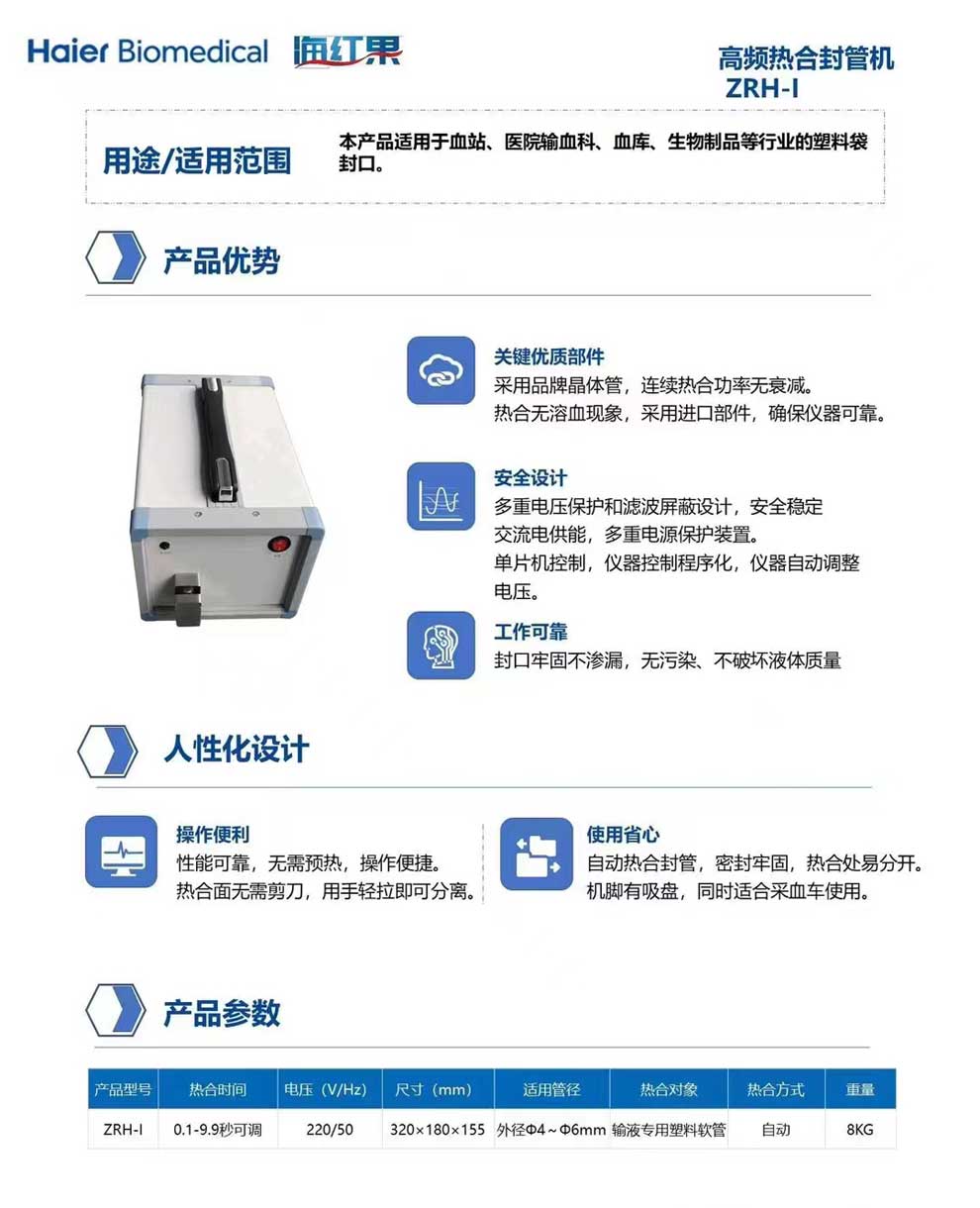 7-63、ZRH-I高頻熱合機(jī)彩頁(yè).jpg