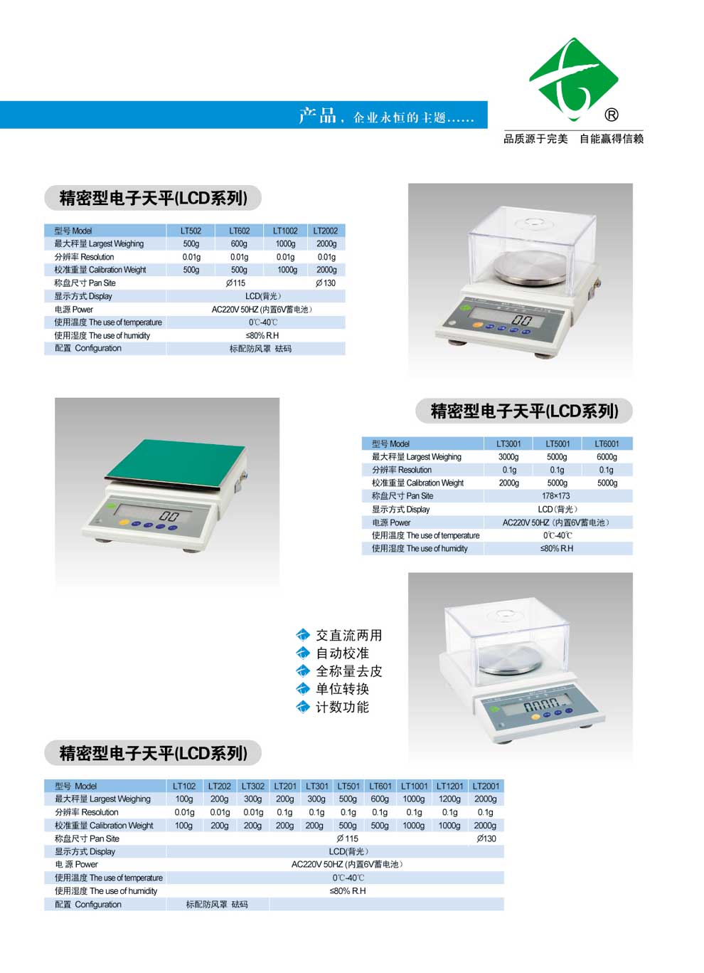 精密型電子天平（外校）-彩頁(yè).jpg