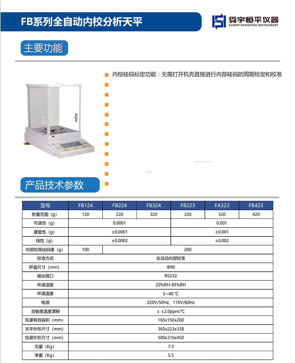 FB自動(dòng)內(nèi)校電子分析天平-彩頁(yè).jpg