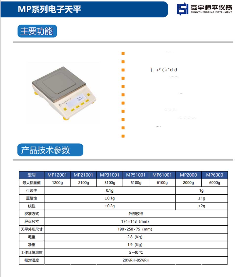 MP電子天平-(方盤(pán))-彩頁(yè).jpg