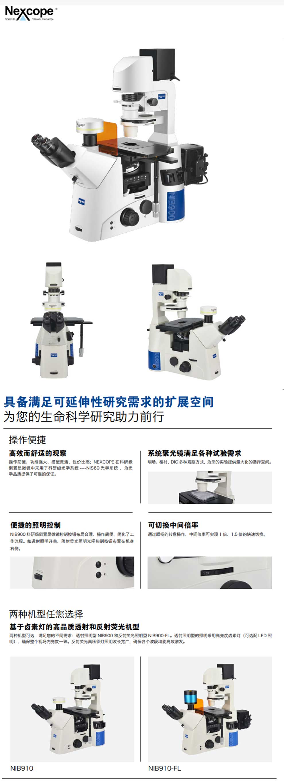 NIB910-NIB950-倒置生物-倒置熒光-彩1.jpg