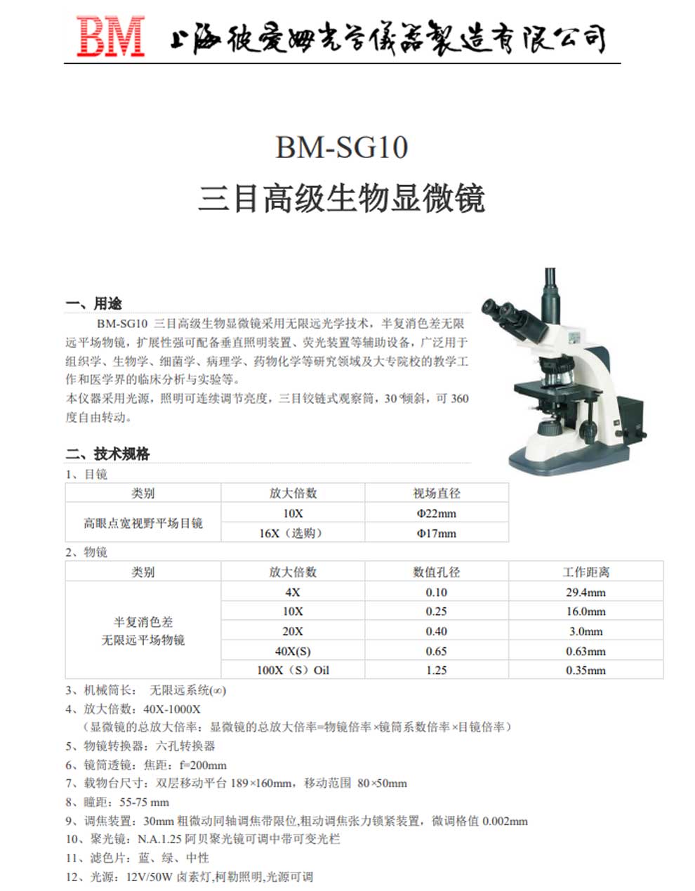 BM-SG10-彩頁(yè).jpg