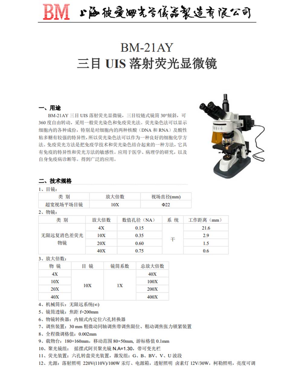 BM-21AY-彩頁.jpg