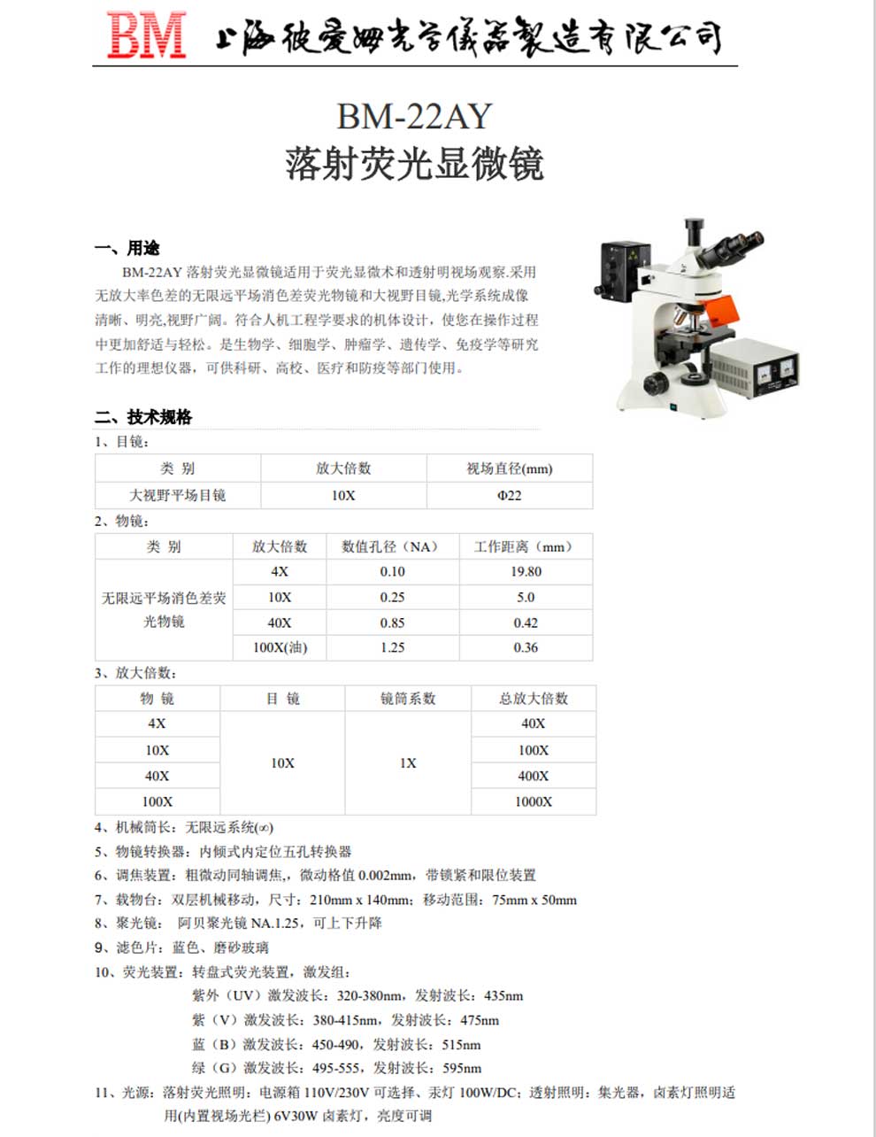 BM-22AY-彩頁(yè).jpg