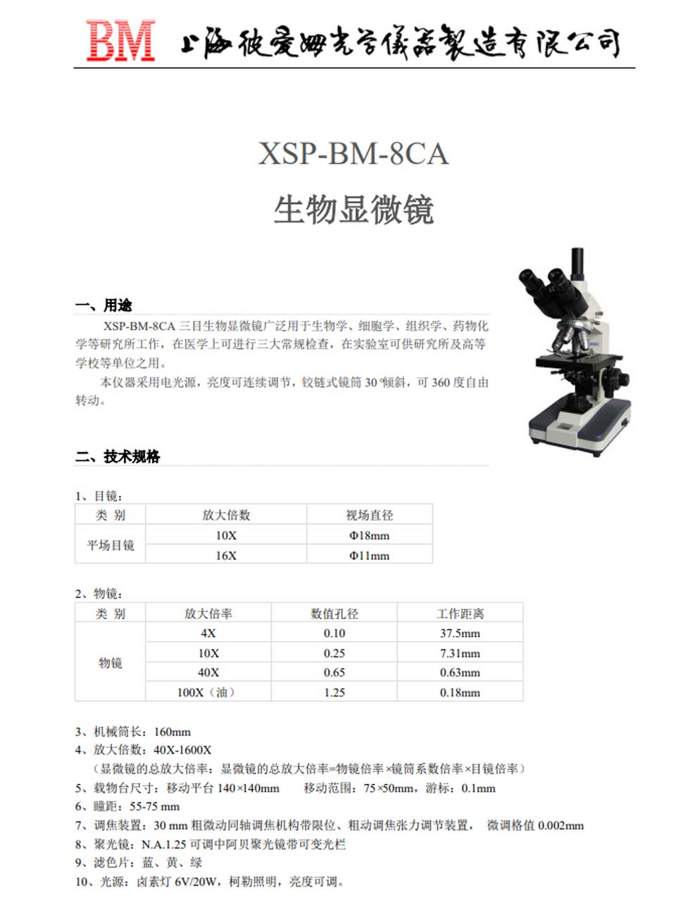 XSP-BM-8CA-彩頁.jpg