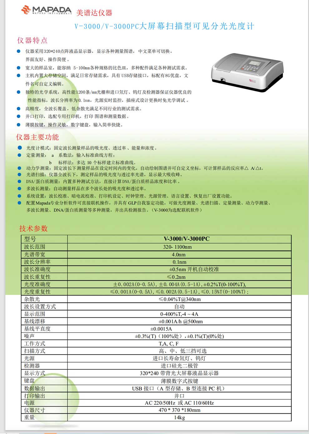 V-3000-V-3000PC-彩頁(yè).jpg