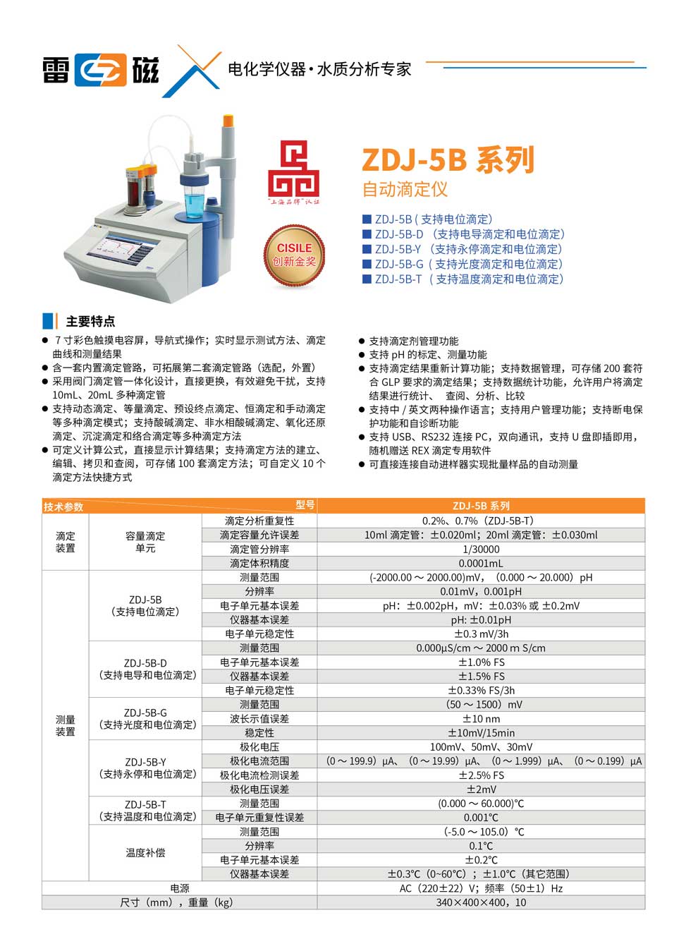 ZDJ-5B系列總-彩頁(yè).jpg