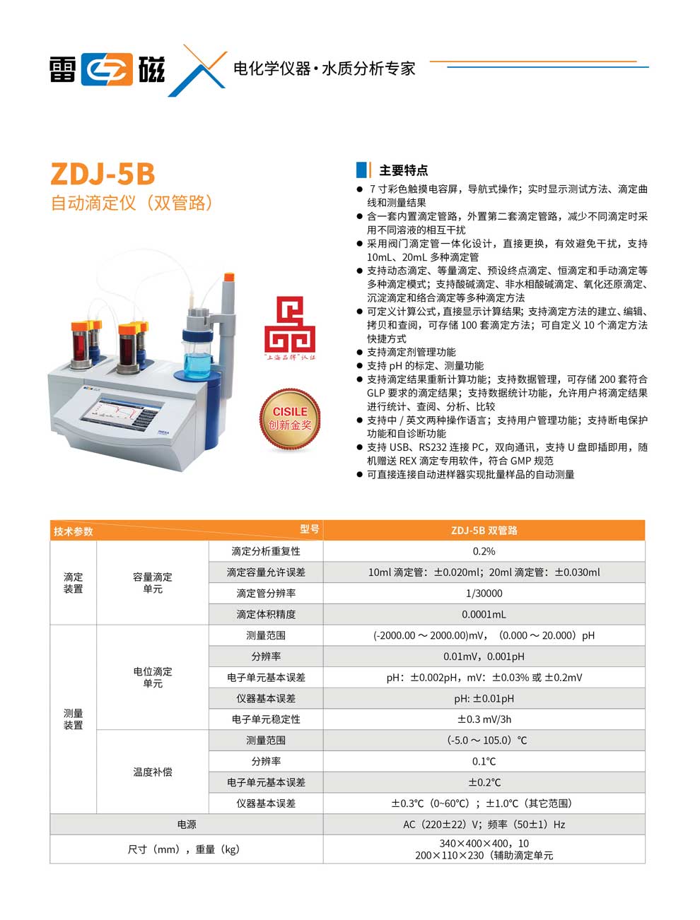 ZDJ-5B雙管路-彩頁(yè).jpg