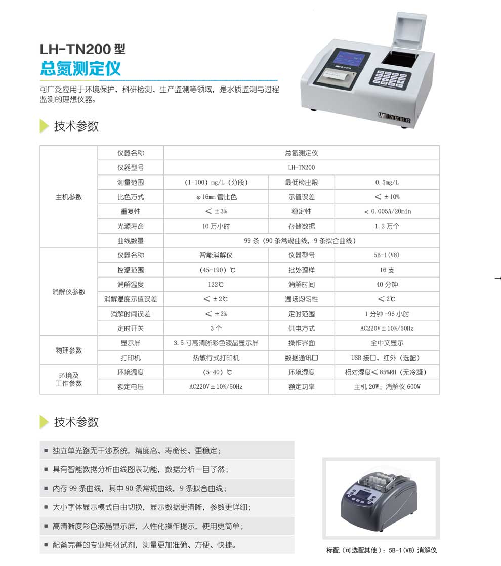 LH-TN200型-彩頁.jpg