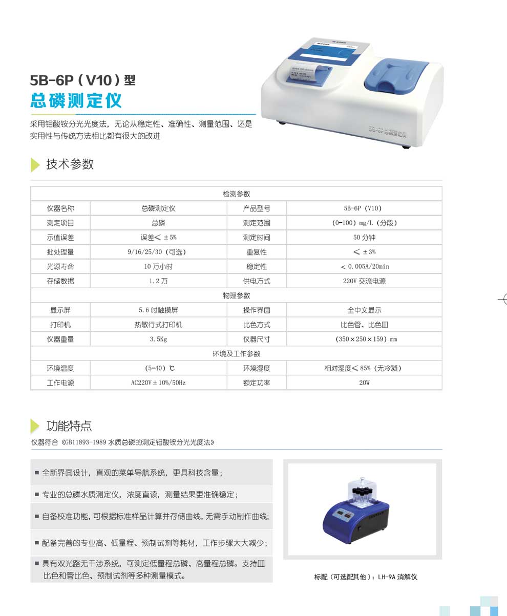 5B-6P(V10)型-彩頁(yè).jpg