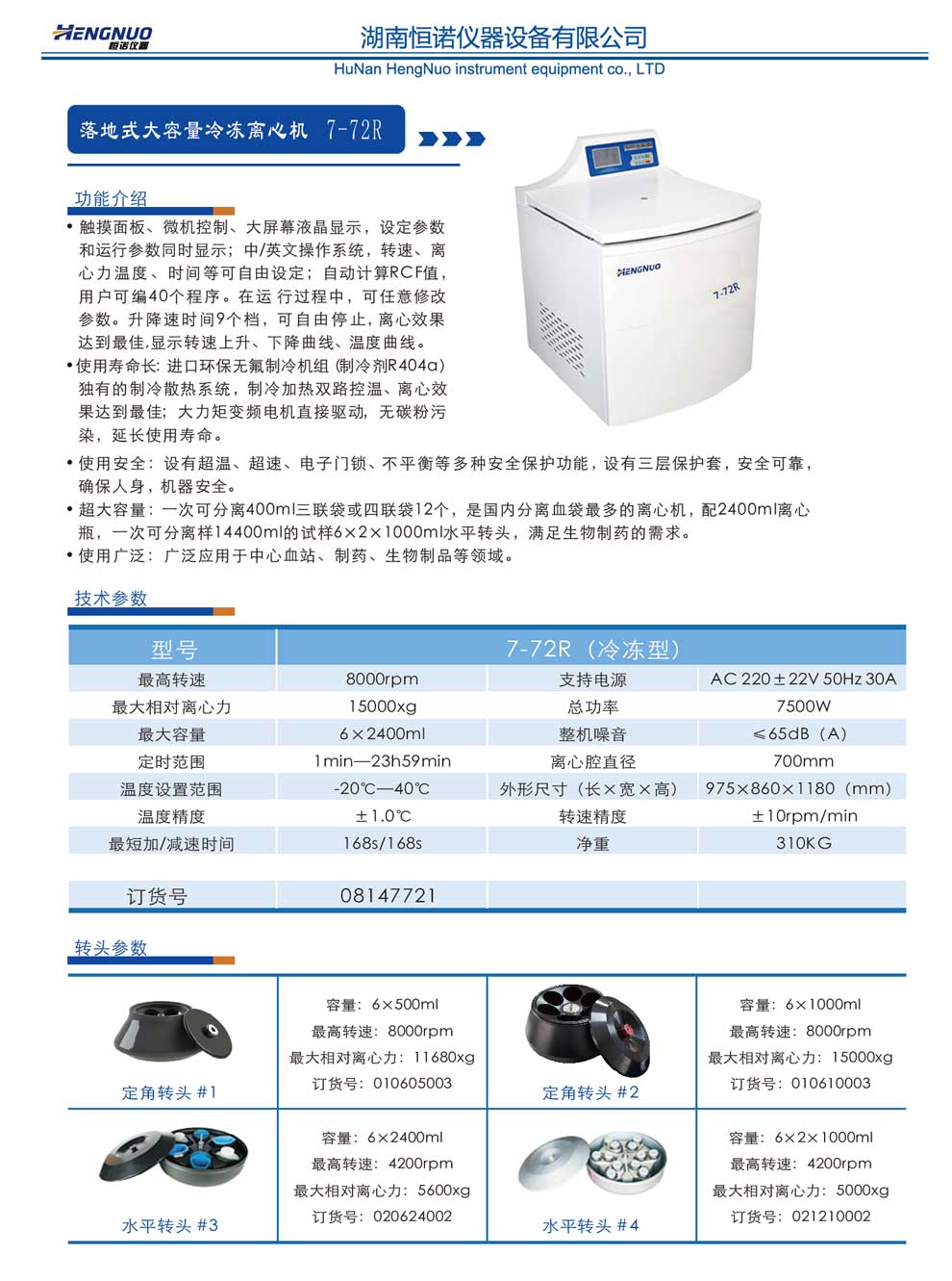 7-72R（冷凍型）主機(jī)-彩頁(yè).jpg