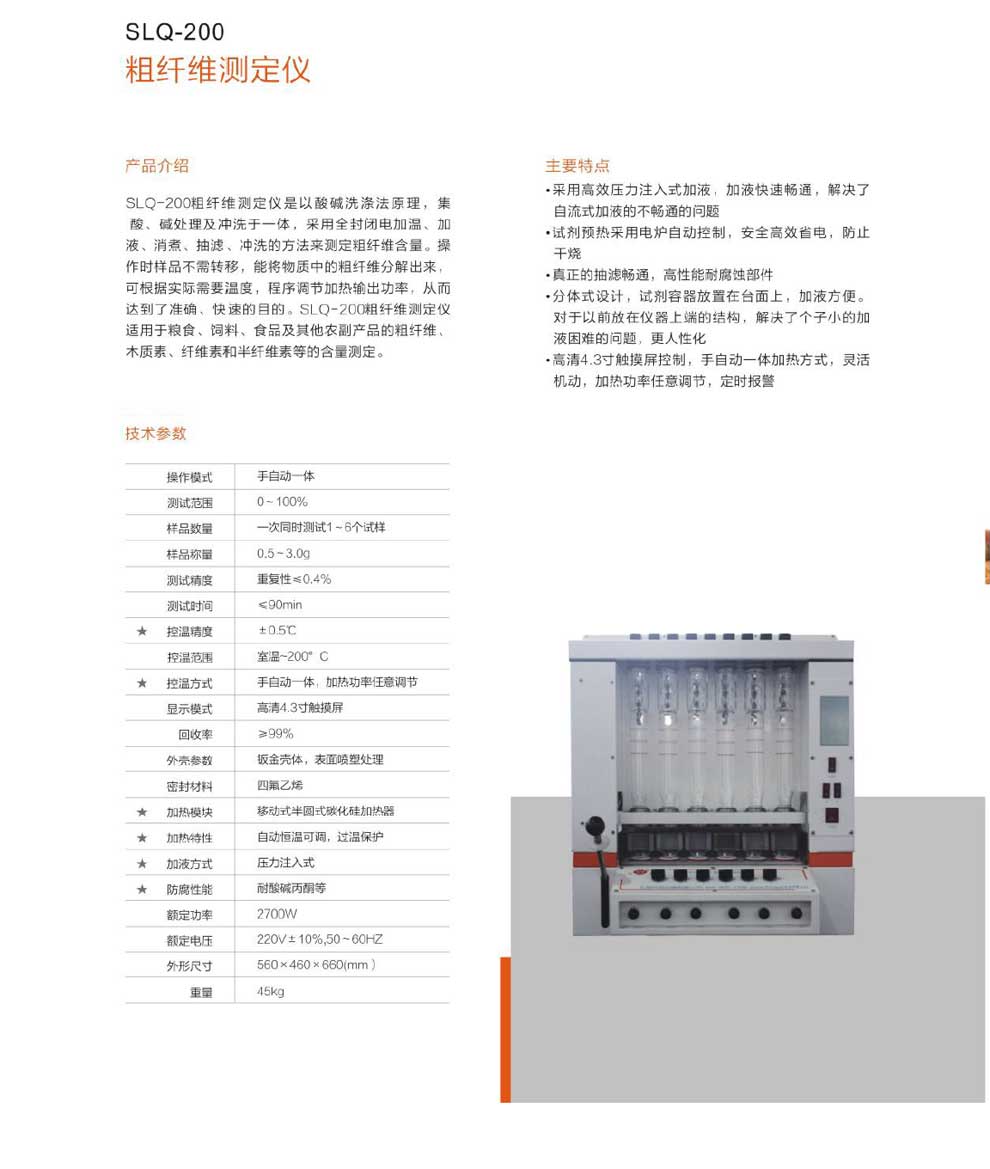 SLQ-200-彩頁(yè).jpg