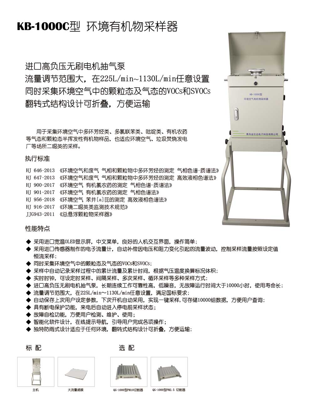 KB-1000C型環(huán)境有機(jī)-彩頁.jpg