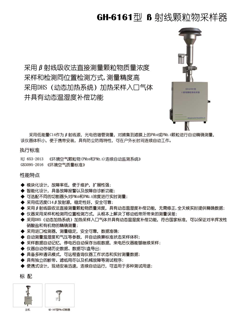 GH-6161型-射線采樣器--彩頁.jpg