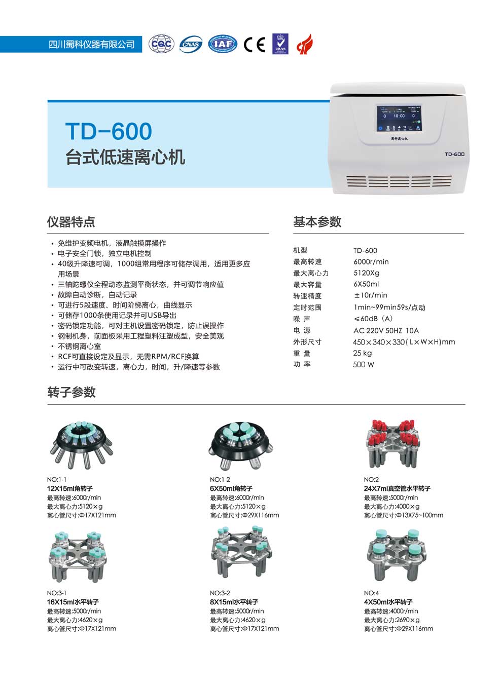 TD-600-彩頁(yè).jpg