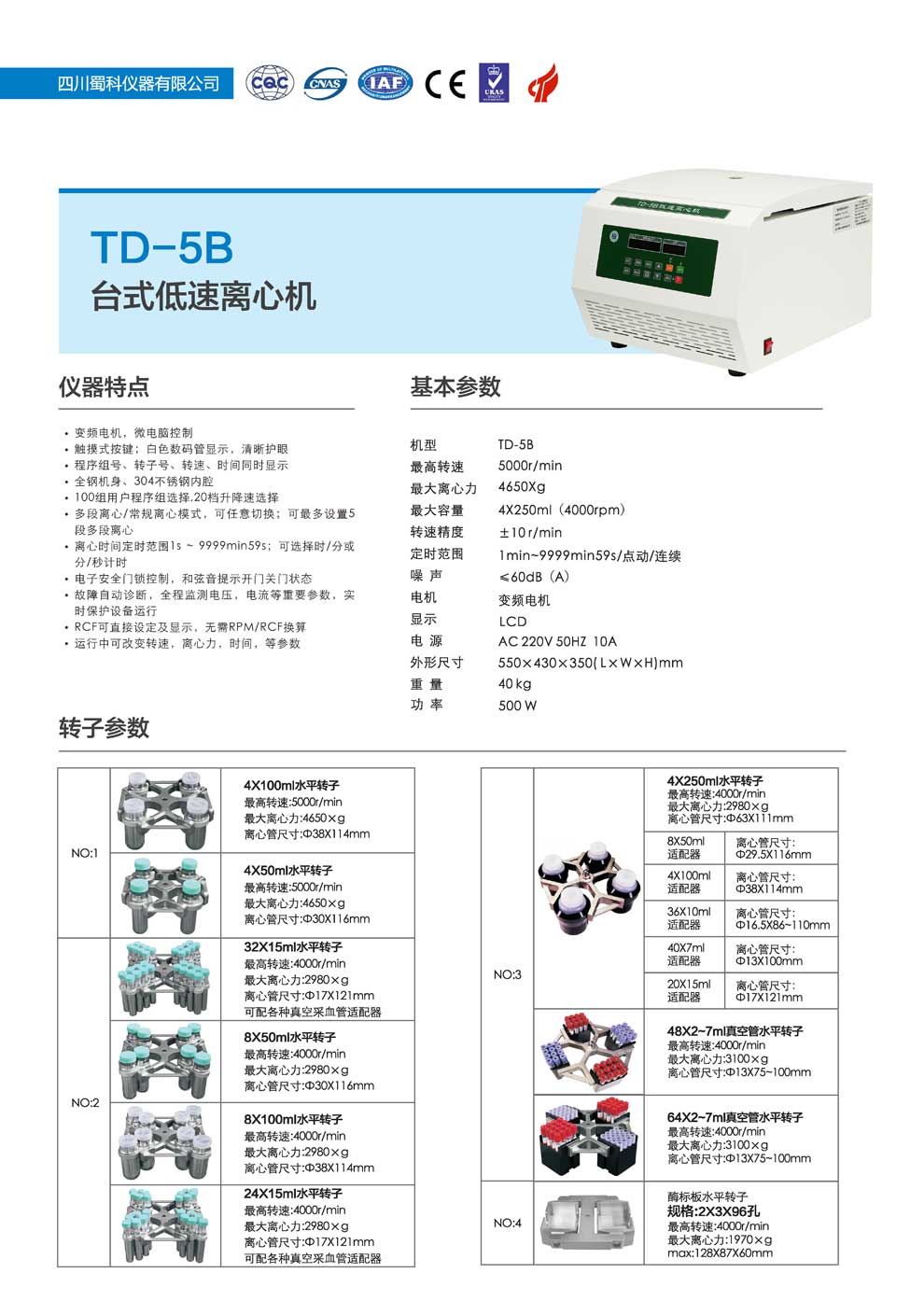 TD-5B-彩頁(yè).jpg