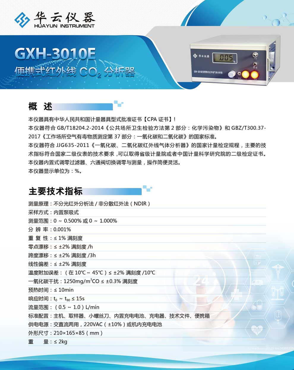 GXH-3010E系列-彩頁(yè).jpg