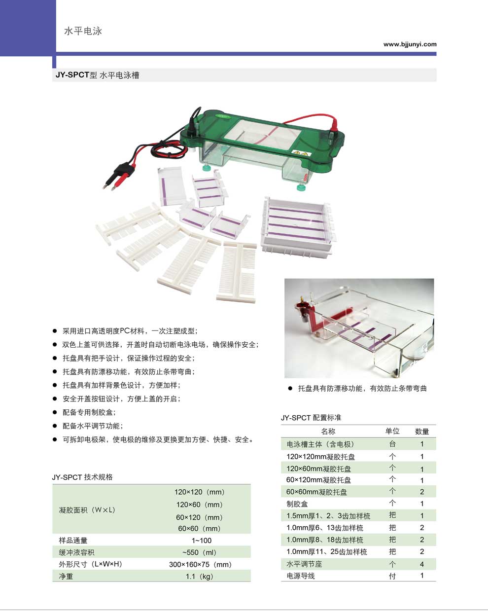 JY-SPCT系列水平電泳槽-彩.jpg