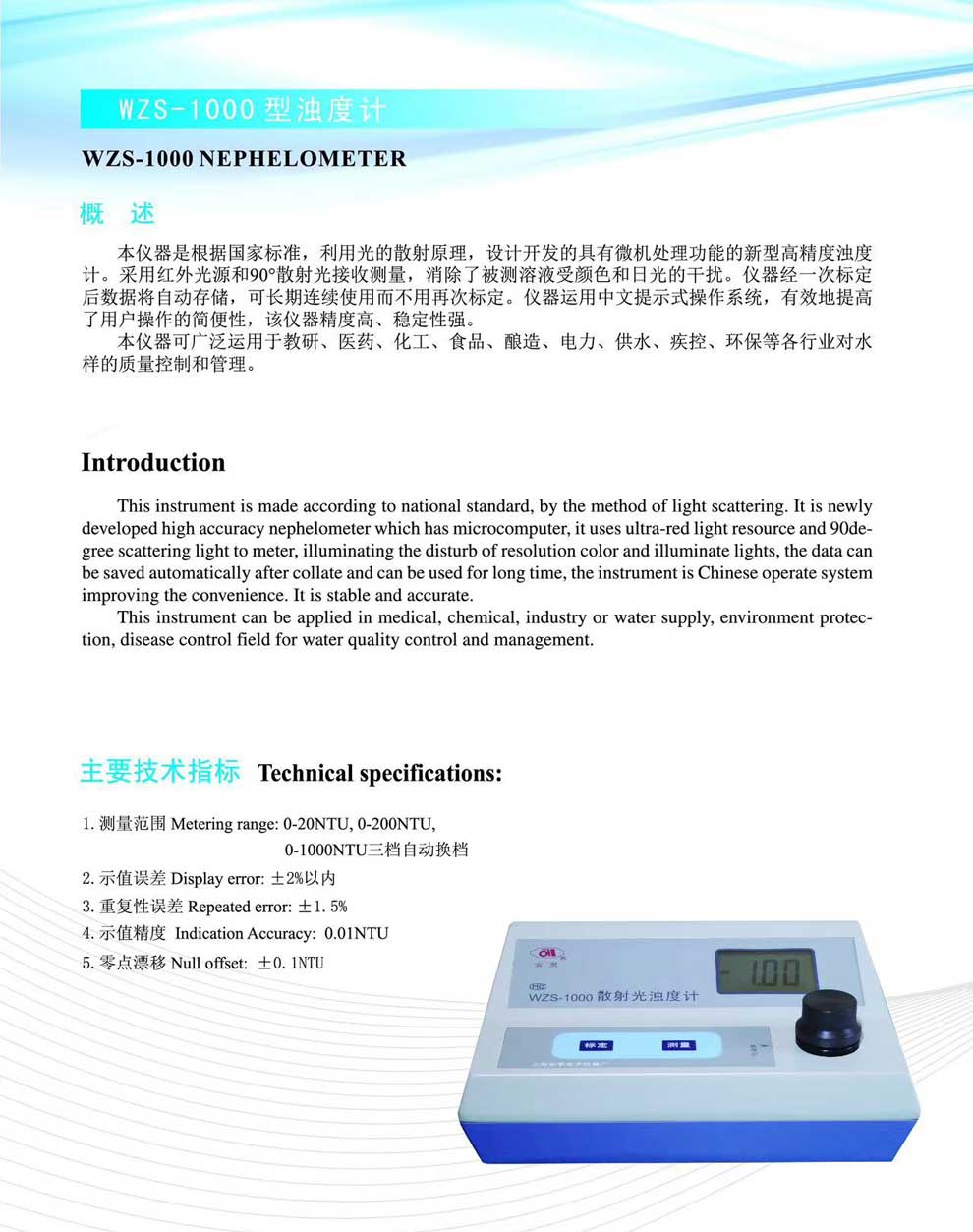 WZS-1000型濁度計(jì)-彩頁(yè).jpg