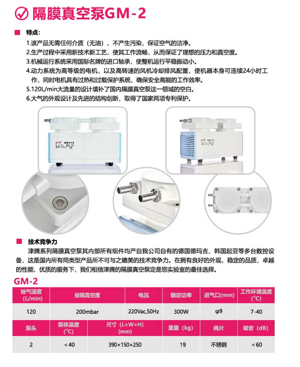 隔膜真空泵GM-2-彩頁(yè).jpg