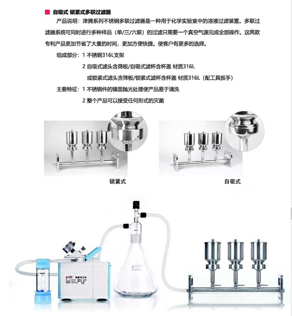 自吸式-鎖緊式多聯(lián)過濾器-彩.jpg