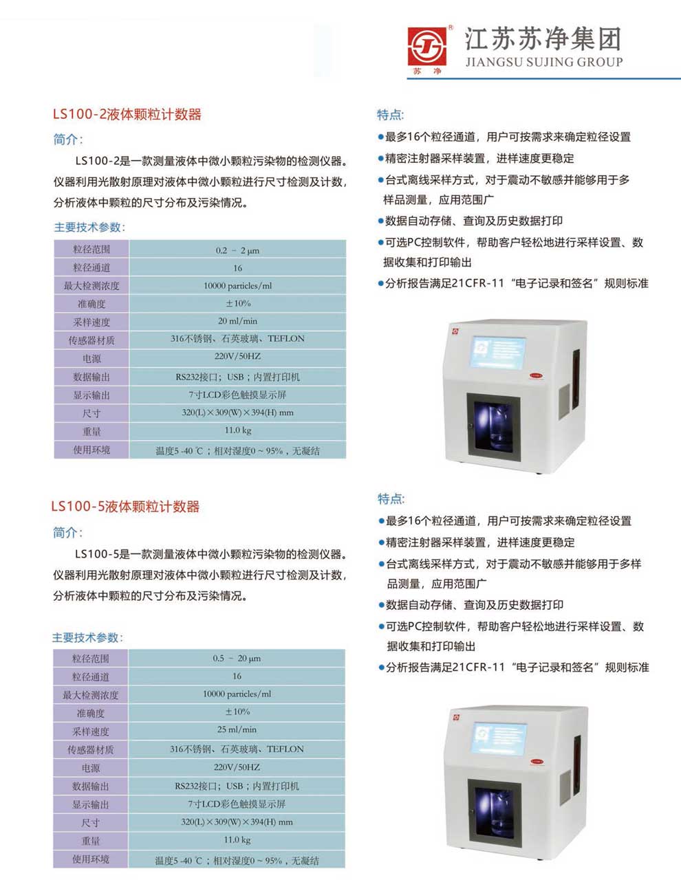 LS100-2-5-彩頁.jpg