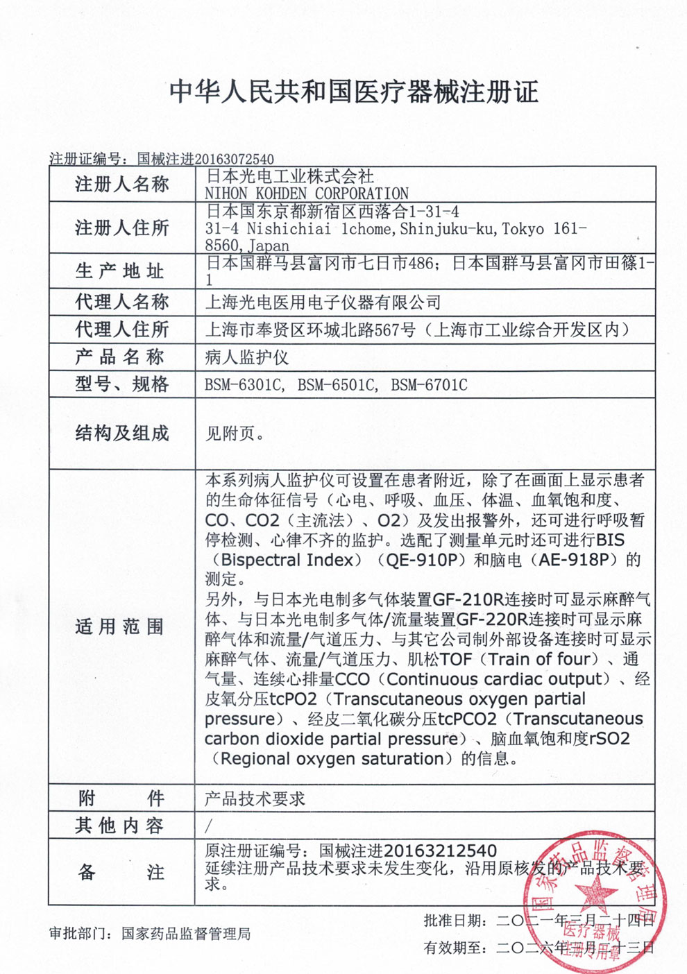 BSM-6301C、6501、6701-注冊.jpg