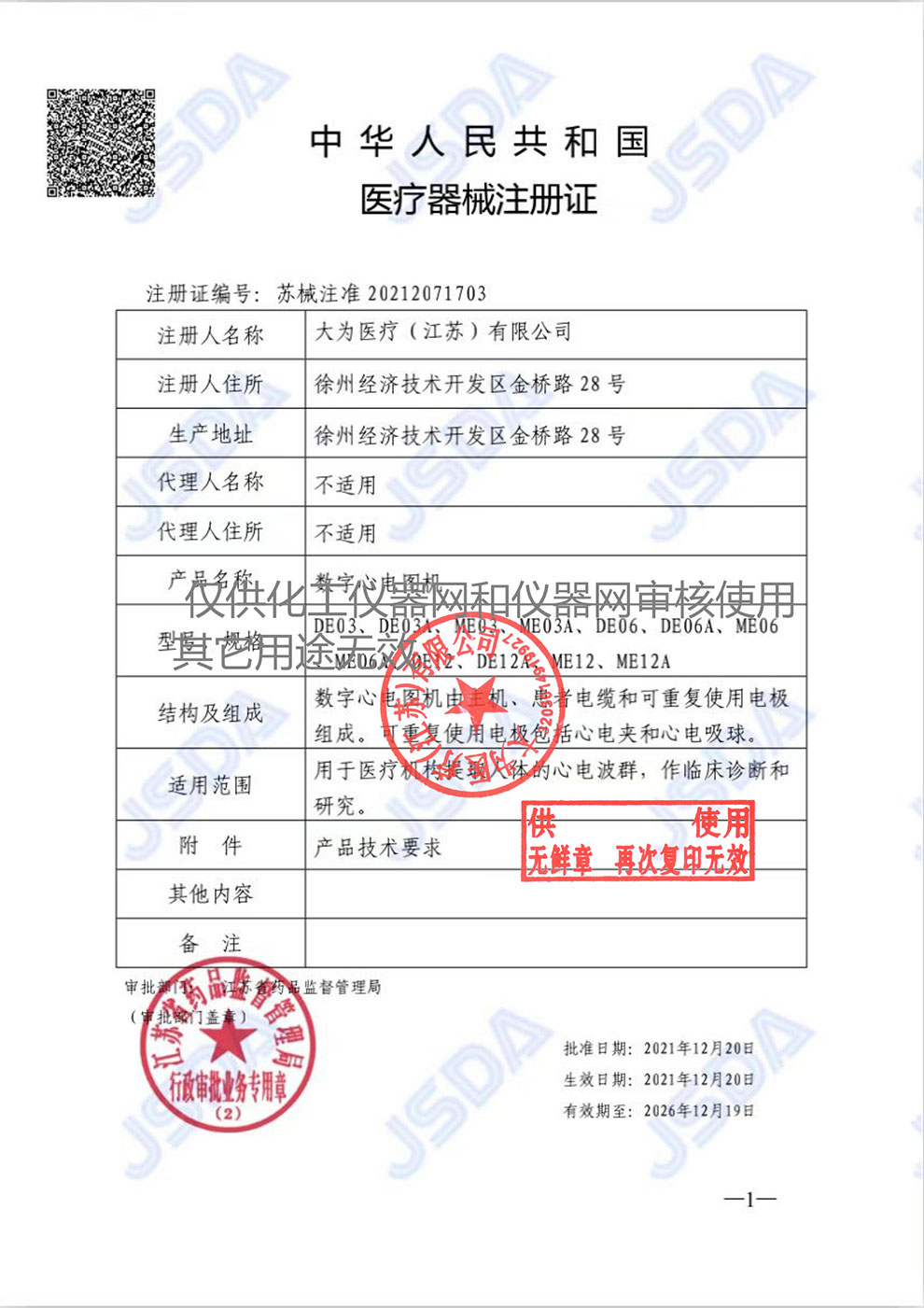 ME03A-06A-12A-注冊(cè)證.jpg