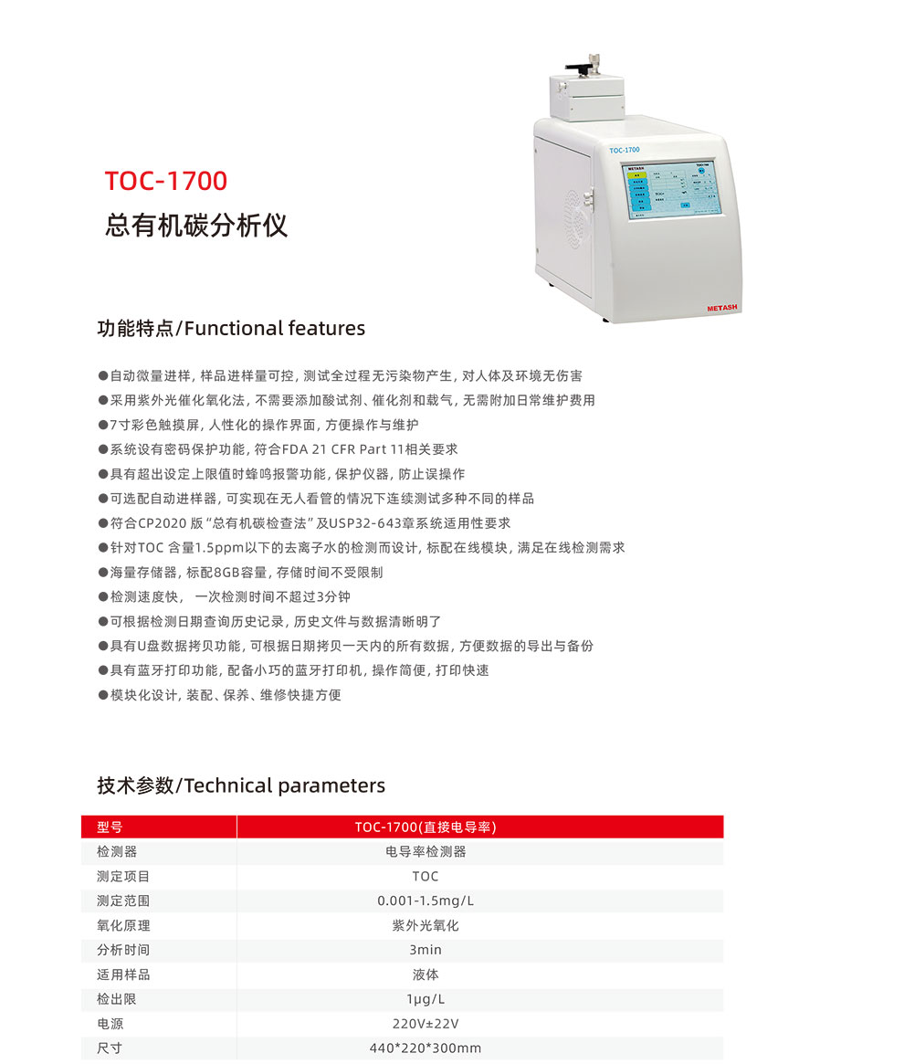 TOC-1700系-彩.jpg