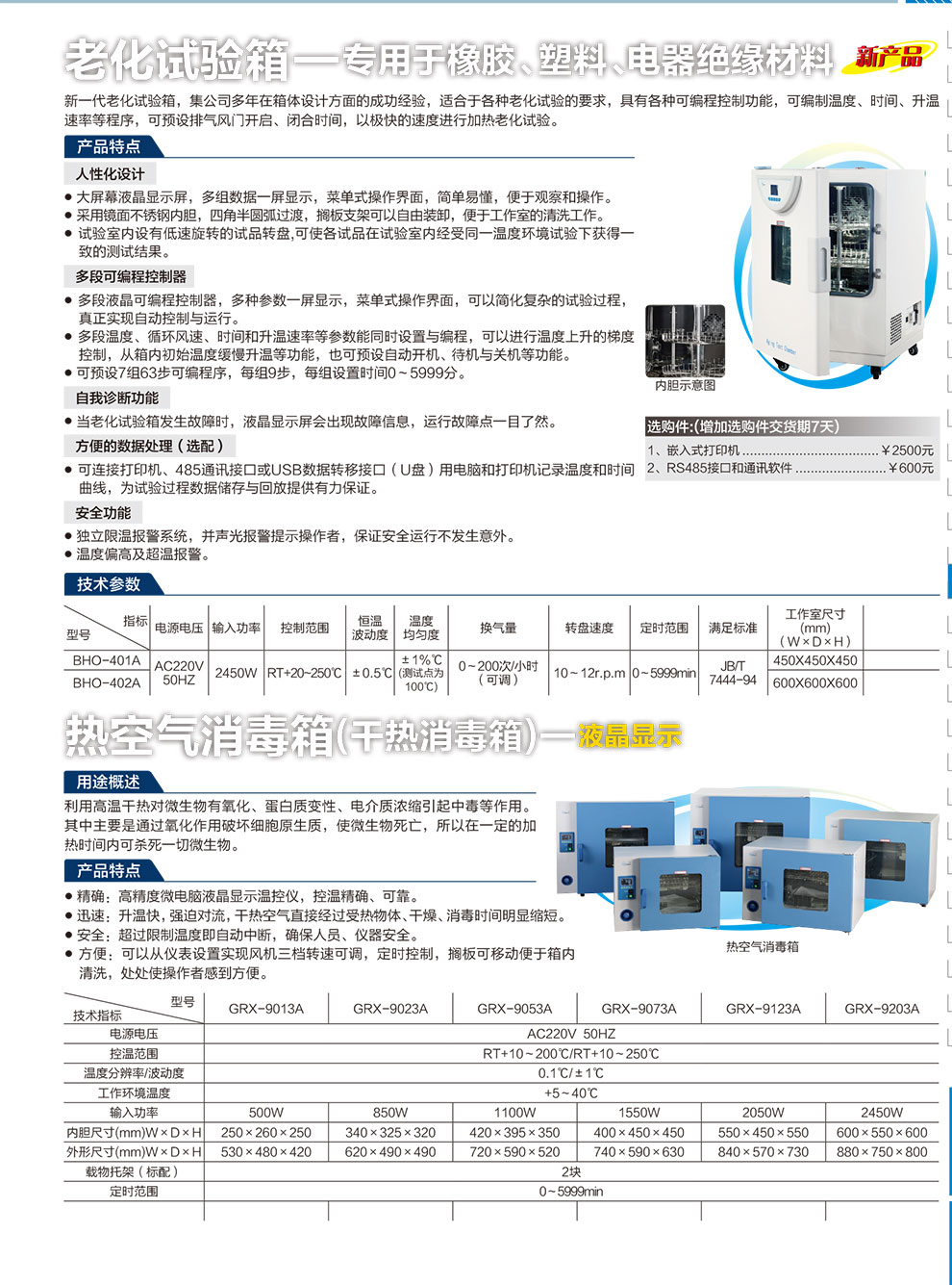 老化試驗箱-彩.jpg