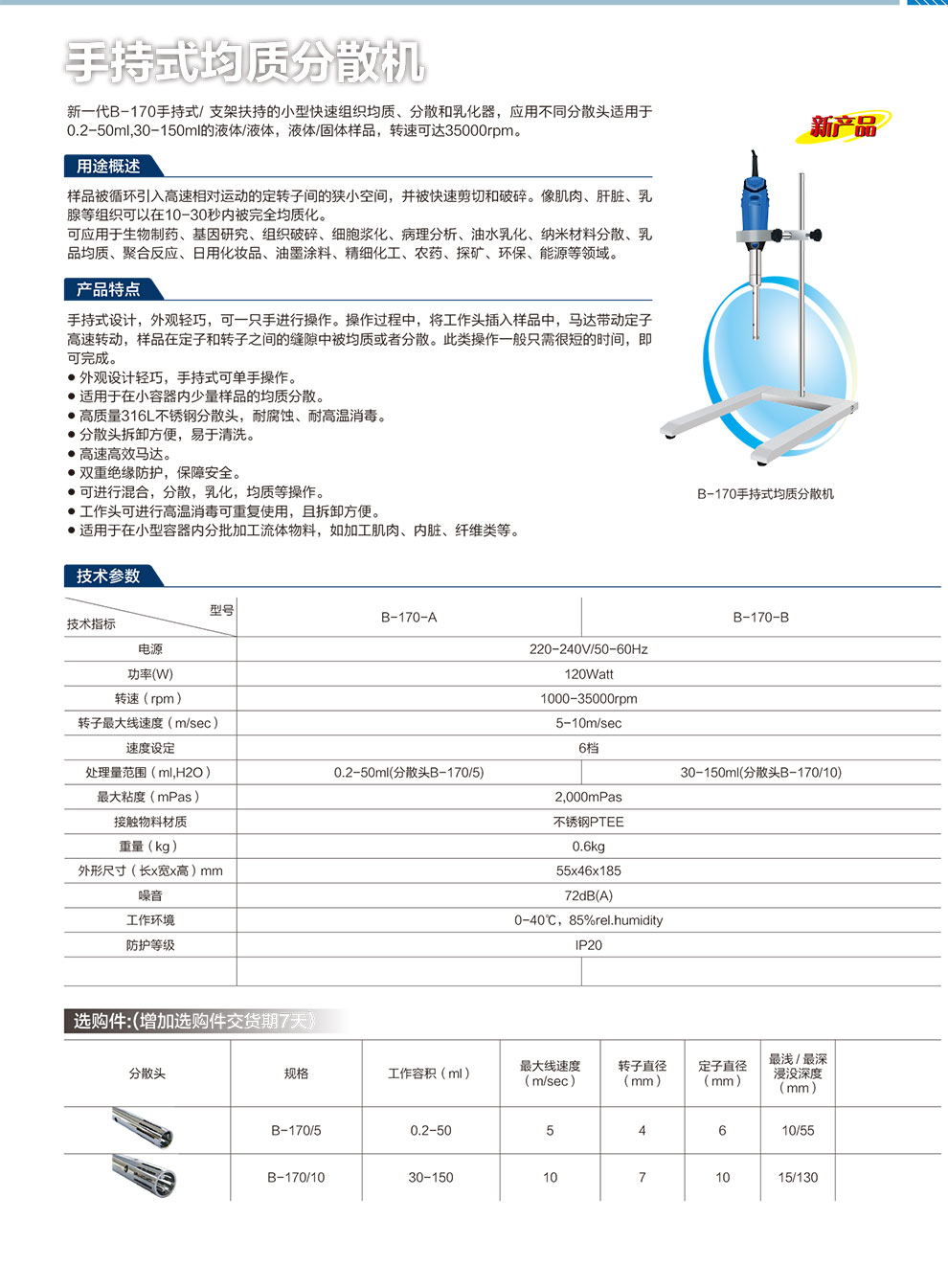 手持式均質(zhì)分散機B-170-彩.jpg